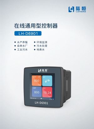 在线通用型控制器LH-D6901亚美体育app下载最新版